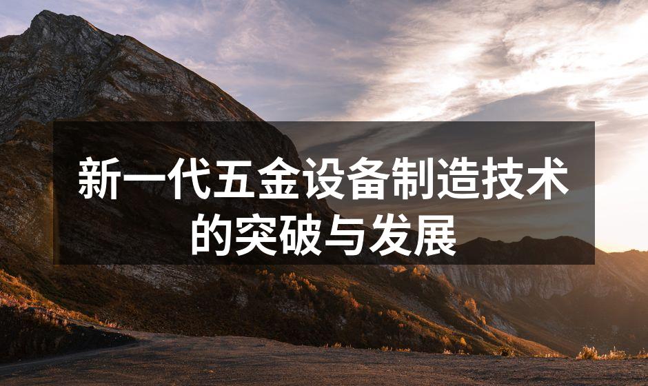 新设备的成功研发